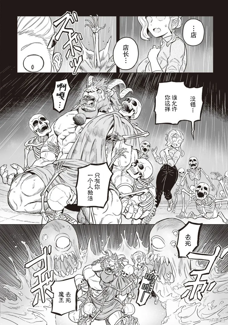 這裡是咖啡廳·新魔王城,第07話,第26张