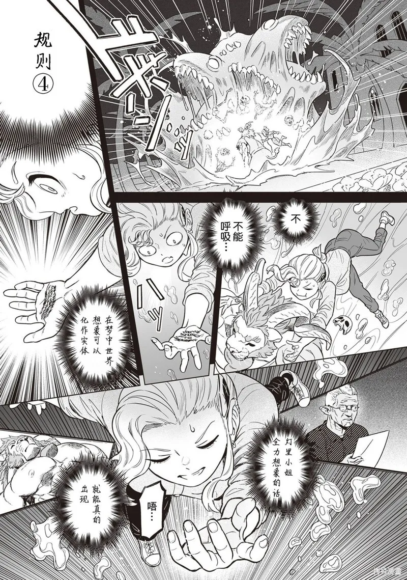 這裡是咖啡廳·新魔王城,第07話,第27张