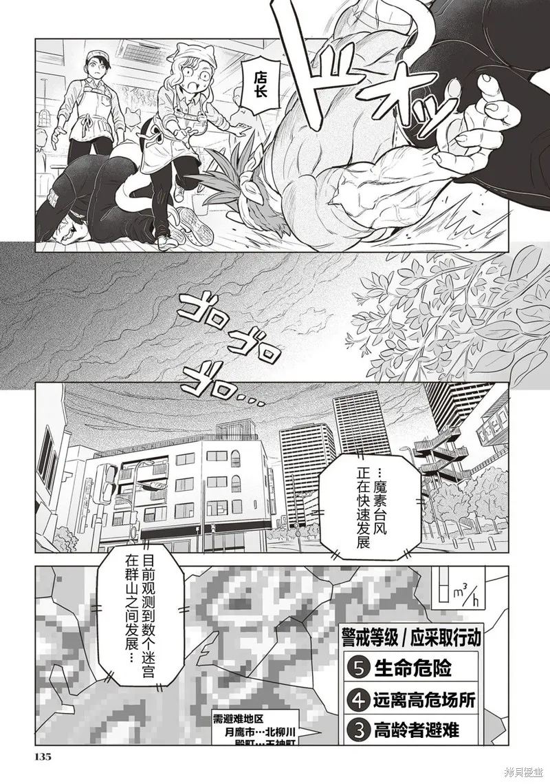 這裡是咖啡廳·新魔王城,第07話,第3张