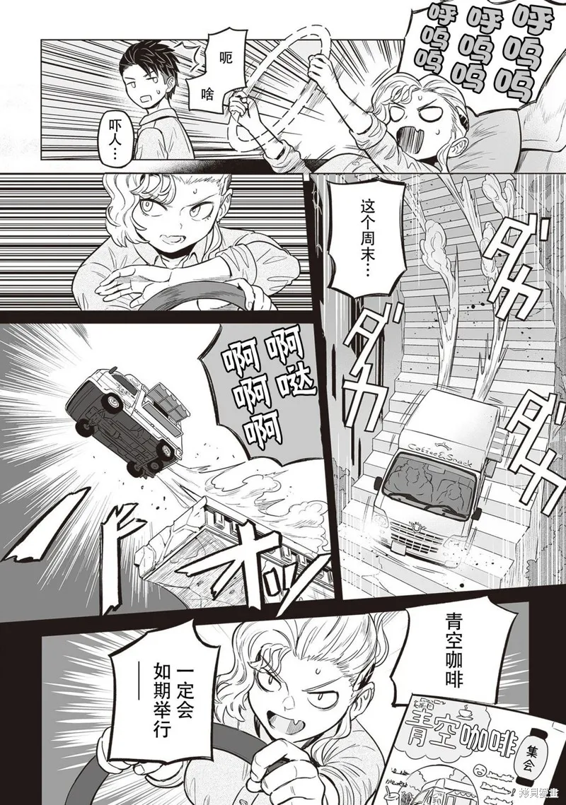 這裡是咖啡廳·新魔王城,第07話,第30张