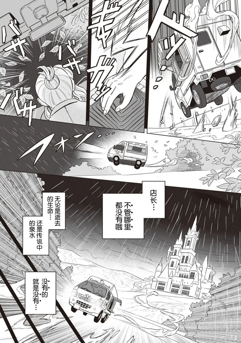 這裡是咖啡廳·新魔王城,第07話,第31张
