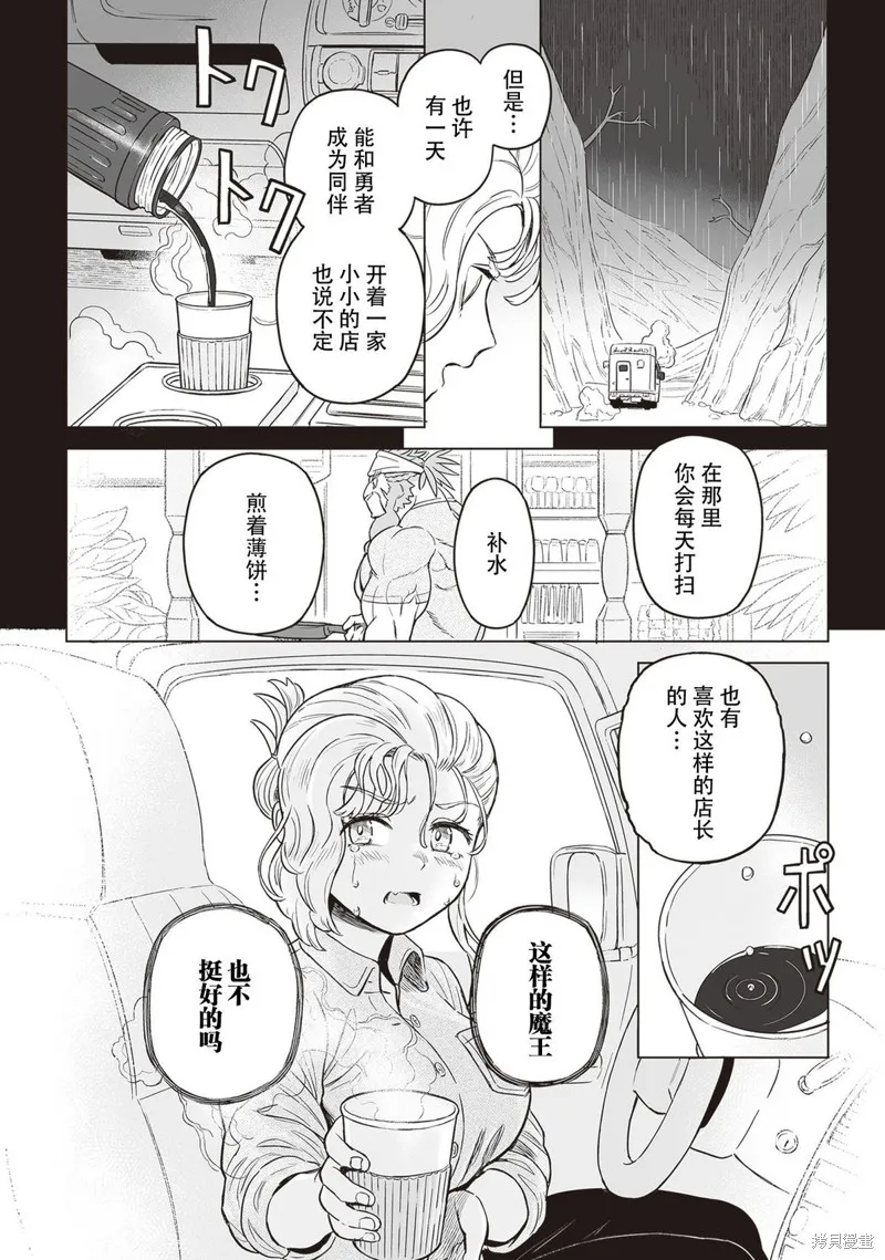 這裡是咖啡廳·新魔王城,第07話,第32张