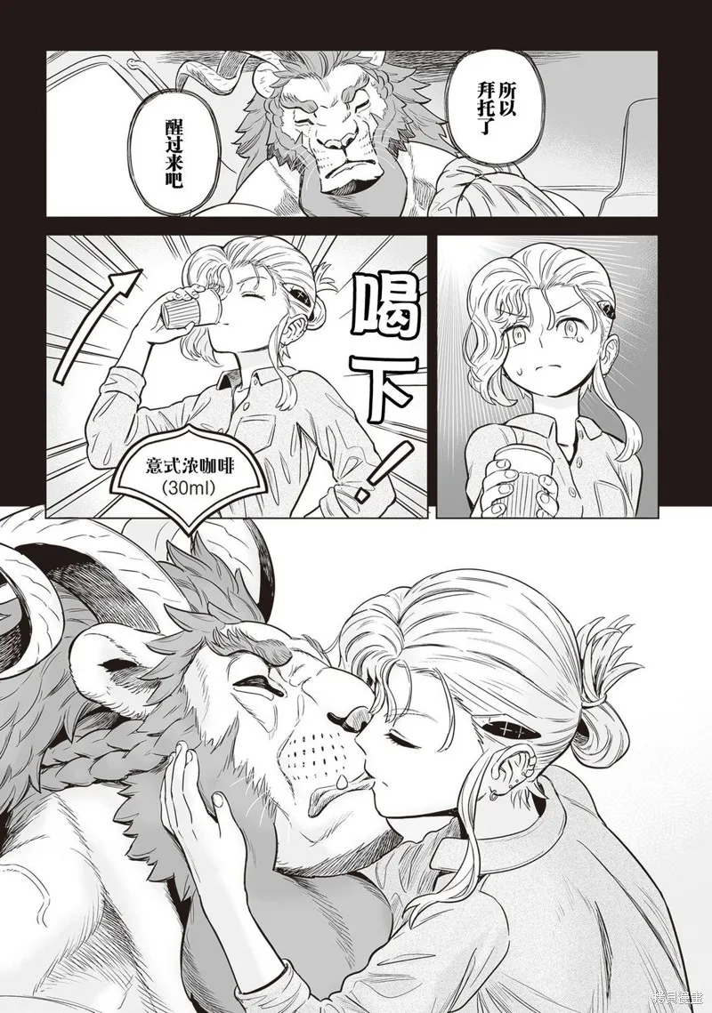 這裡是咖啡廳·新魔王城,第07話,第33张