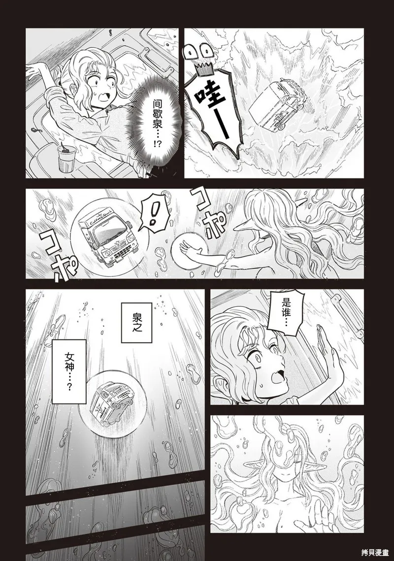 這裡是咖啡廳·新魔王城,第07話,第35张