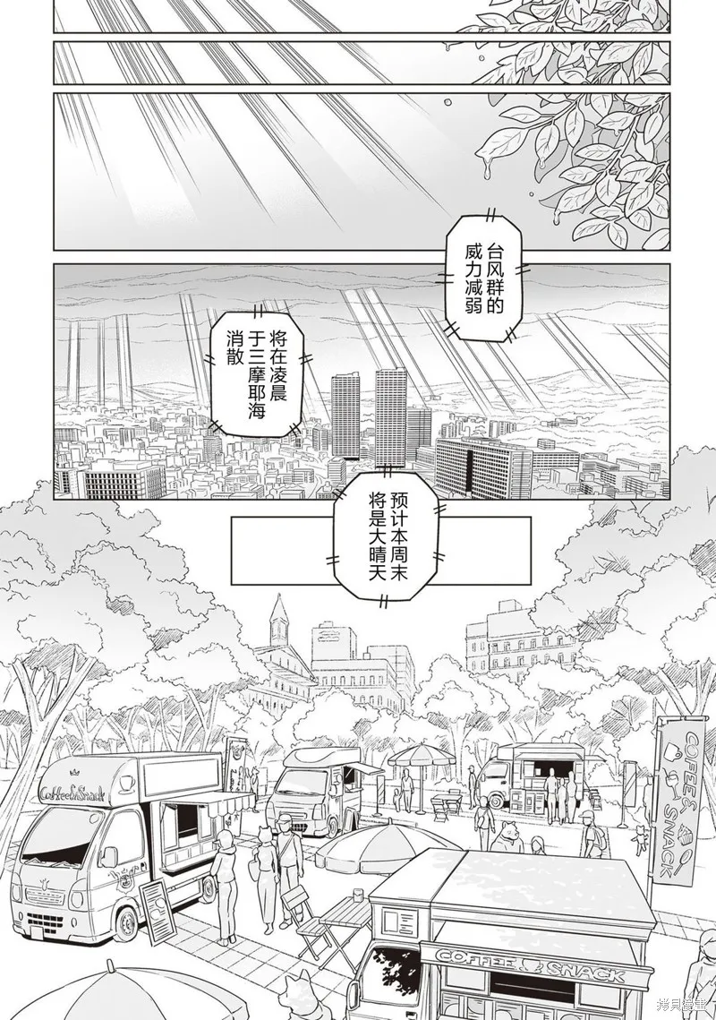 這裡是咖啡廳·新魔王城,第07話,第36张
