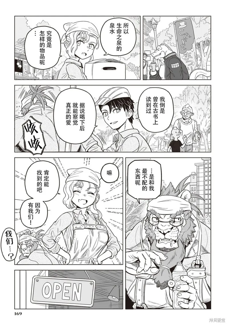 這裡是咖啡廳·新魔王城,第07話,第37张