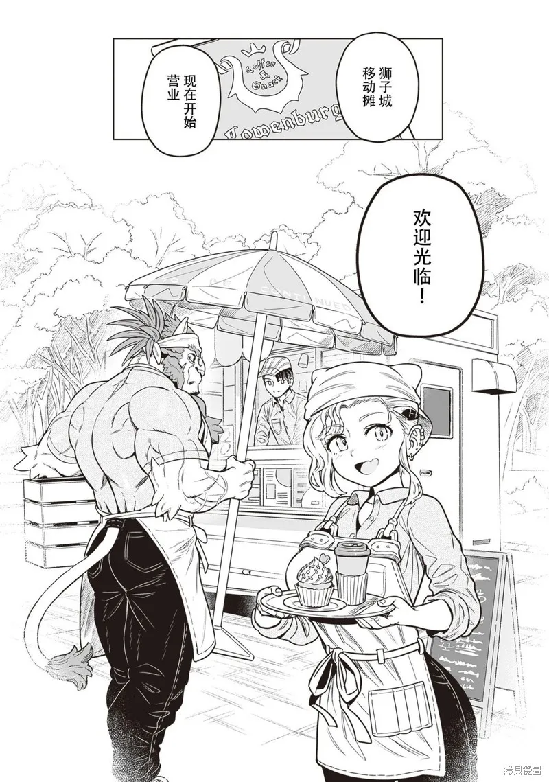 這裡是咖啡廳·新魔王城,第07話,第38张