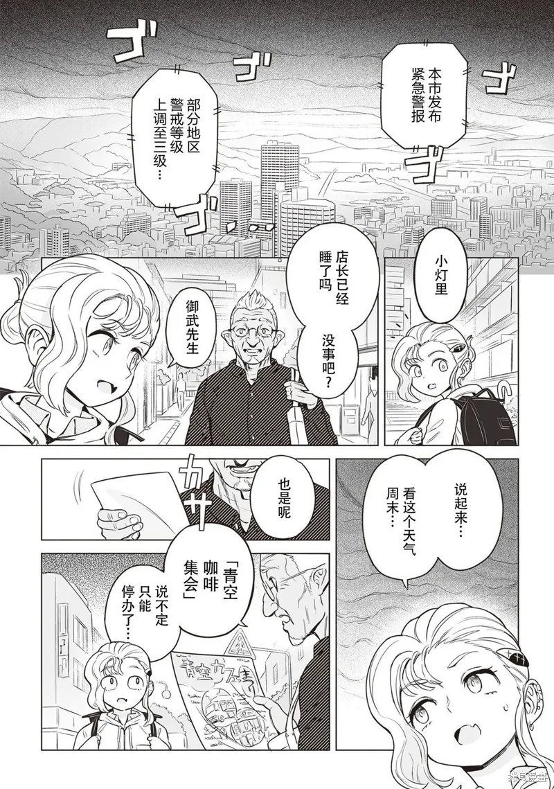 這裡是咖啡廳·新魔王城,第07話,第4张
