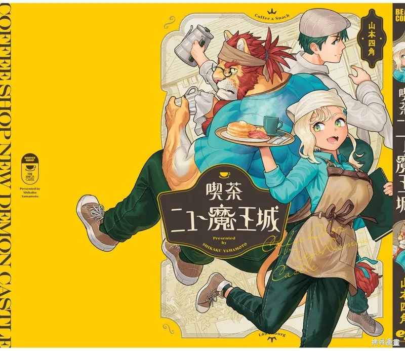 這裡是咖啡廳·新魔王城,第07話,第41张