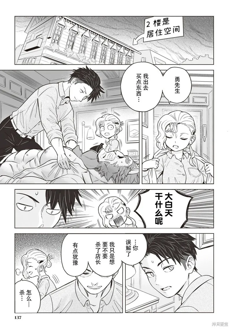 這裡是咖啡廳·新魔王城,第07話,第5张
