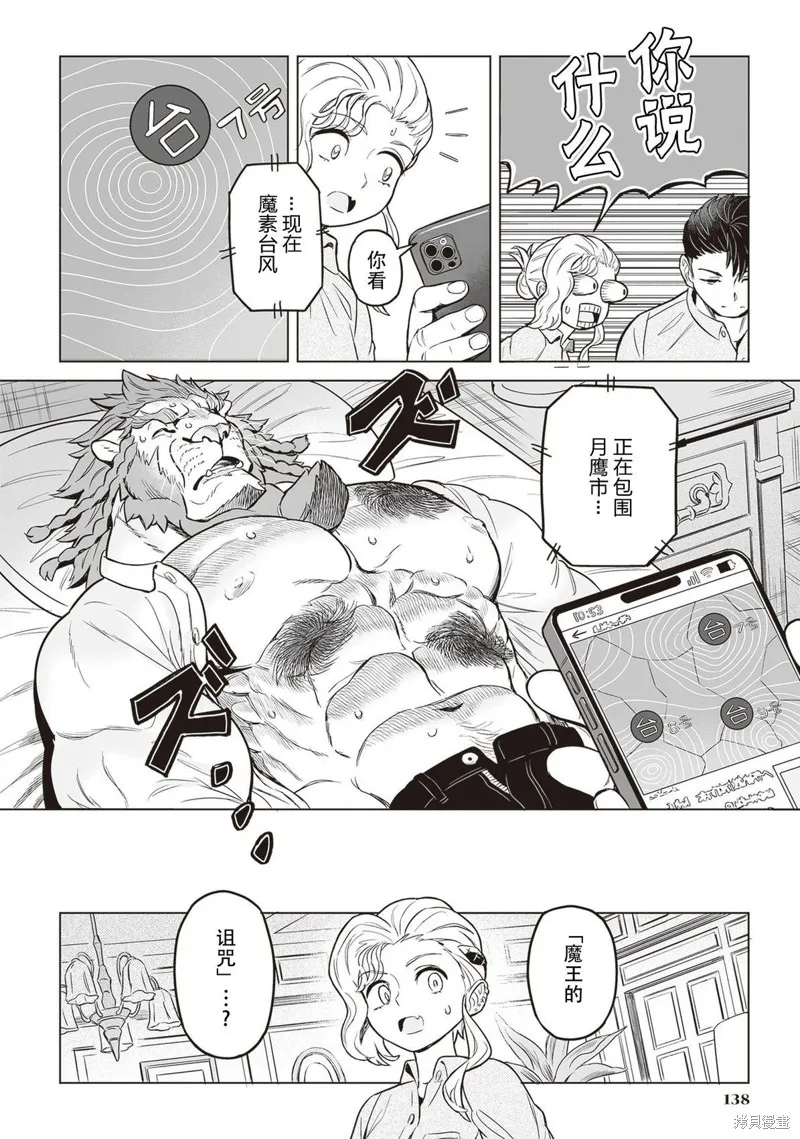 這裡是咖啡廳·新魔王城,第07話,第6张