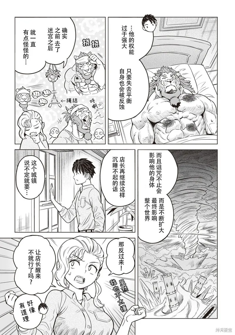 這裡是咖啡廳·新魔王城,第07話,第7张