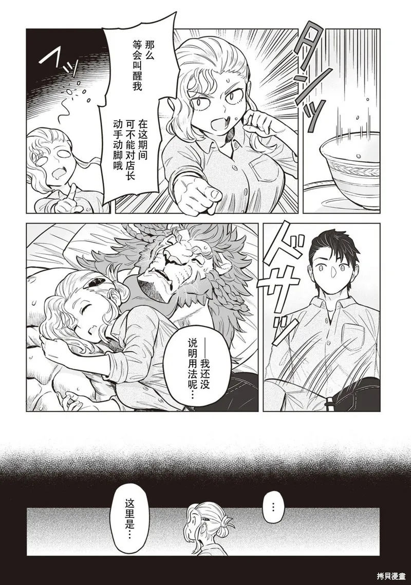 這裡是咖啡廳·新魔王城,第07話,第9张
