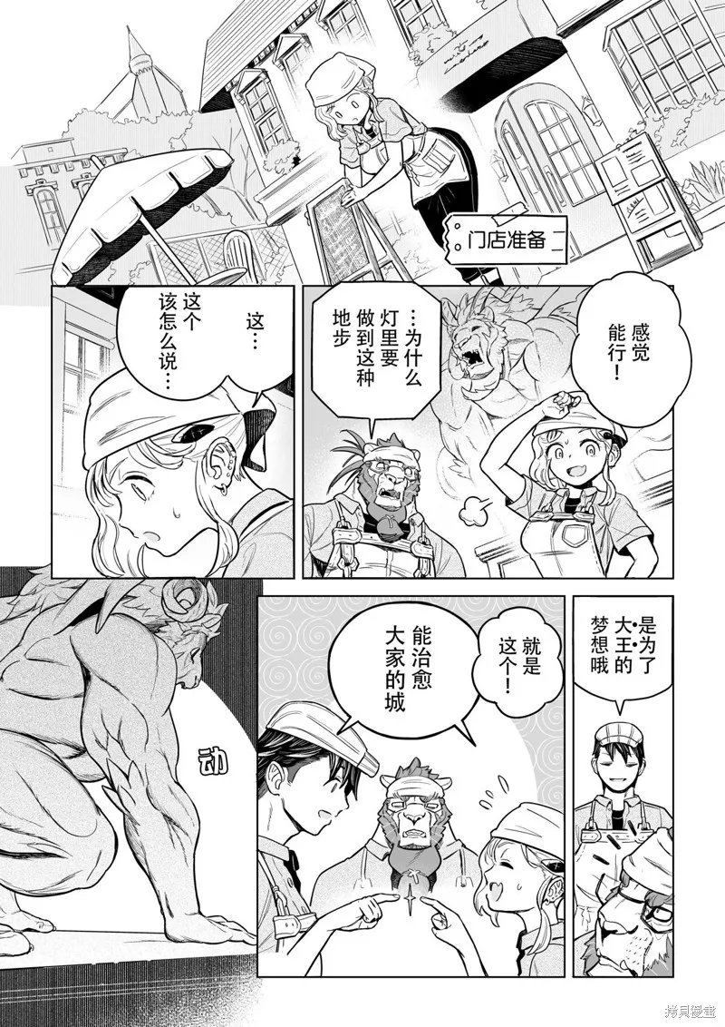 這裡是咖啡廳·新魔王城,第08話,第10张