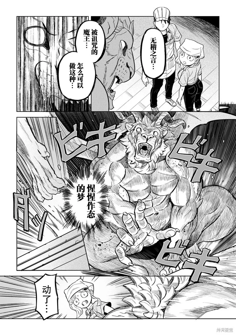 這裡是咖啡廳·新魔王城,第08話,第11张