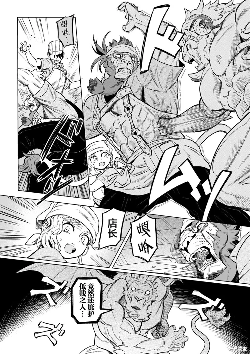 這裡是咖啡廳·新魔王城,第08話,第12张