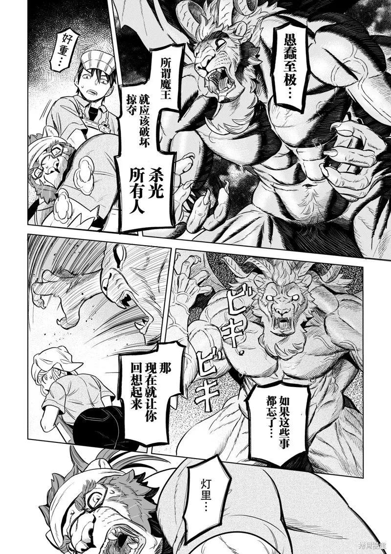 這裡是咖啡廳·新魔王城,第08話,第13张