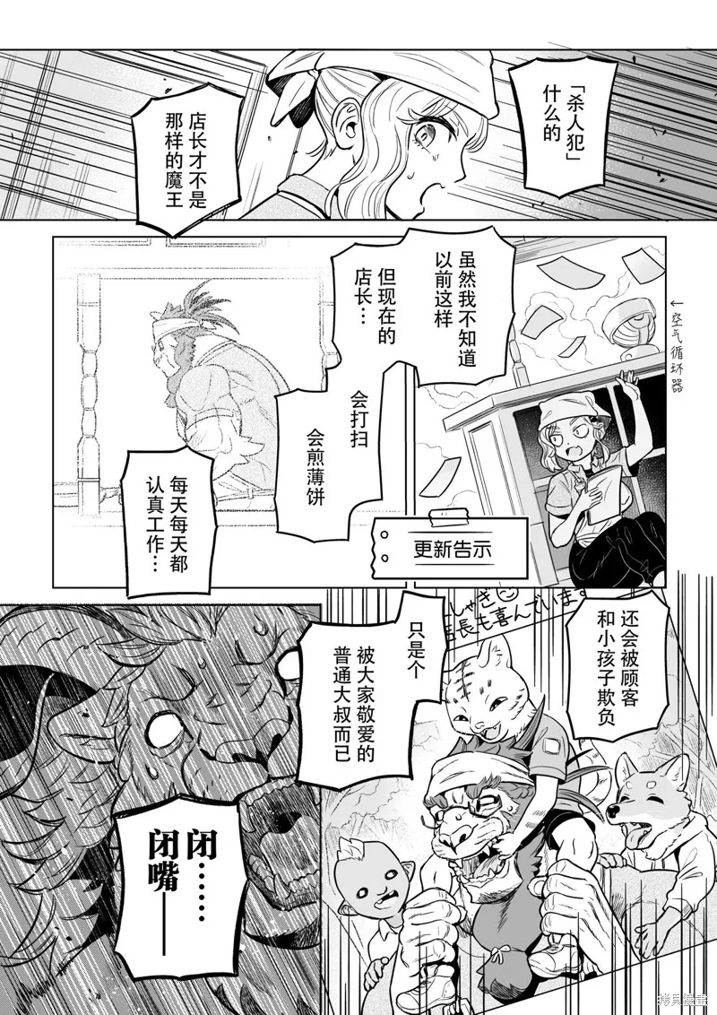 這裡是咖啡廳·新魔王城,第08話,第16张