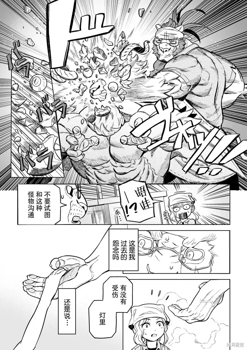 這裡是咖啡廳·新魔王城,第08話,第17张