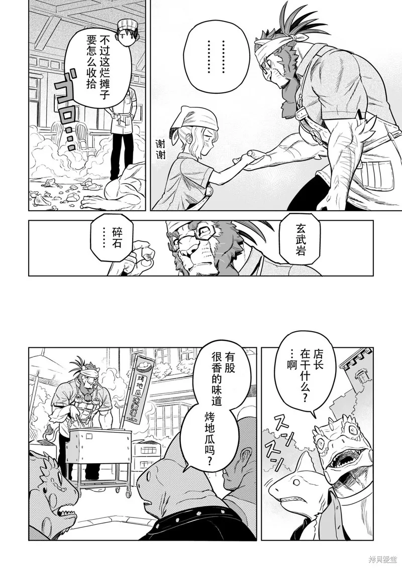 這裡是咖啡廳·新魔王城,第08話,第18张
