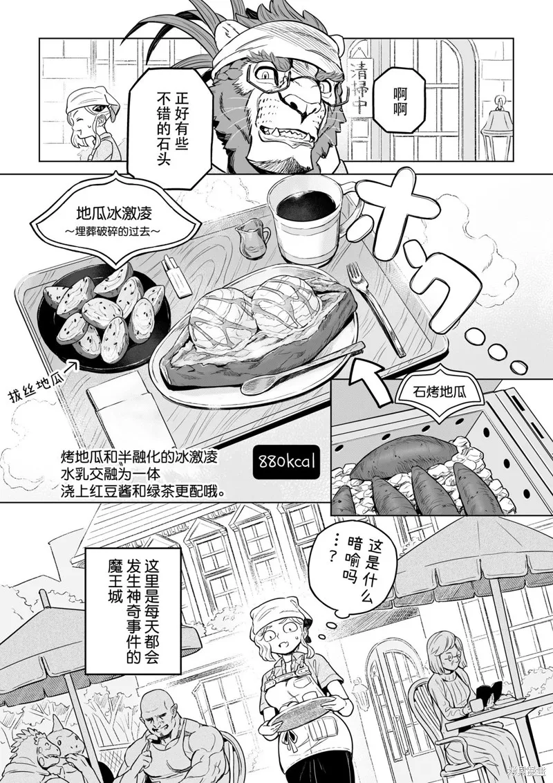 這裡是咖啡廳·新魔王城,第08話,第19张