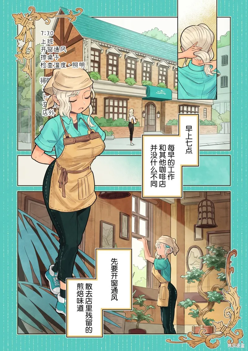 這裡是咖啡廳·新魔王城,第08話,第2张