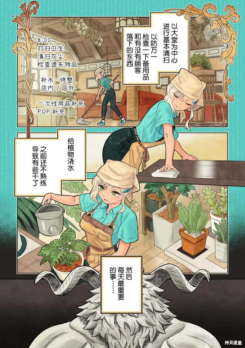 這裡是咖啡廳·新魔王城,第08話,第3张