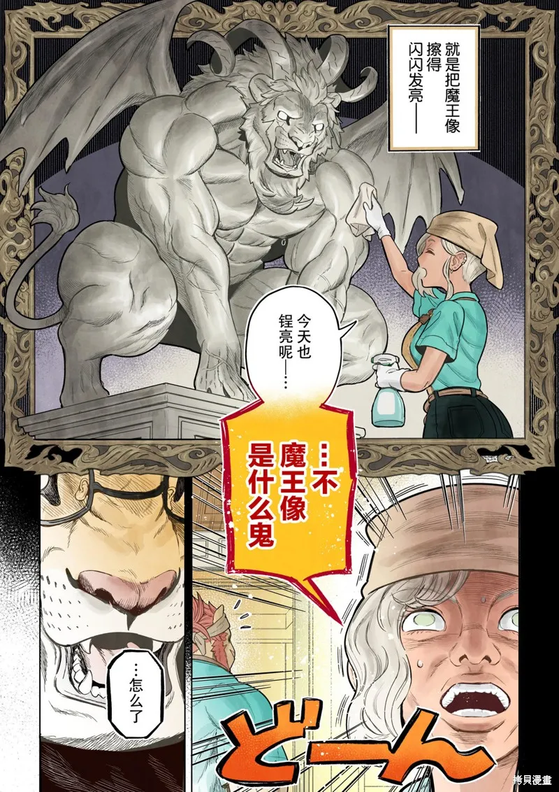 這裡是咖啡廳·新魔王城,第08話,第4张