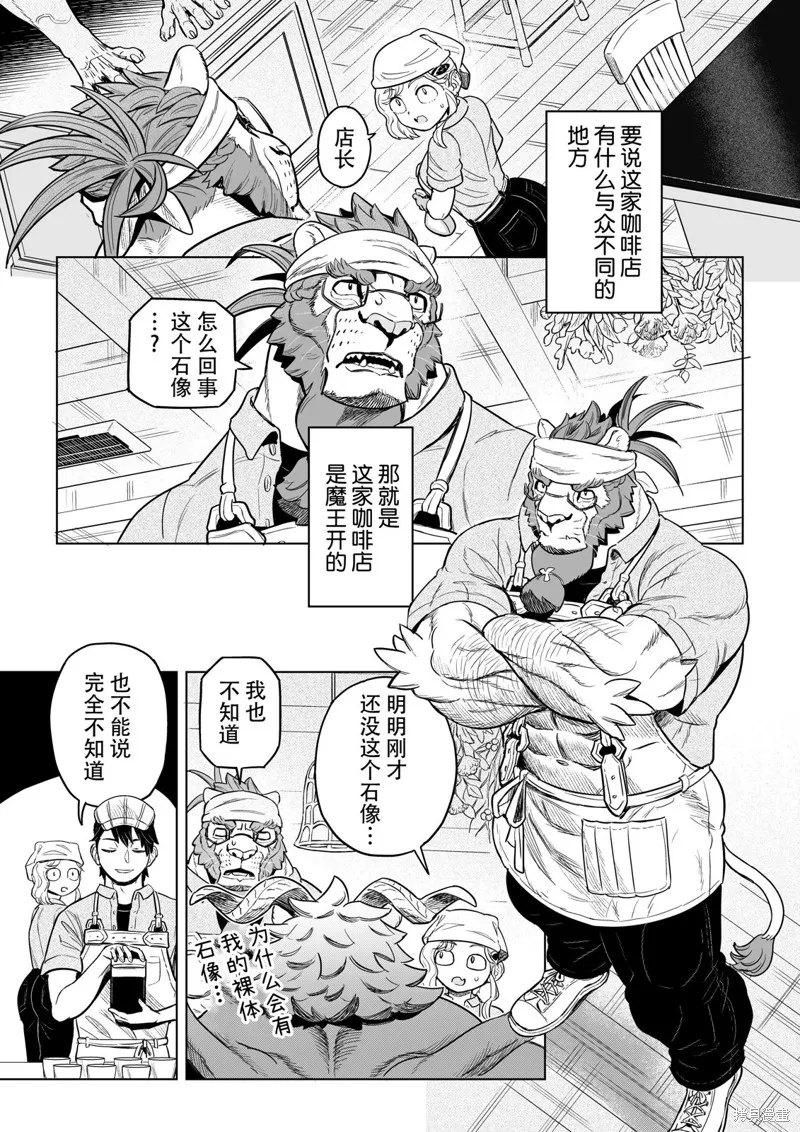 這裡是咖啡廳·新魔王城,第08話,第5张