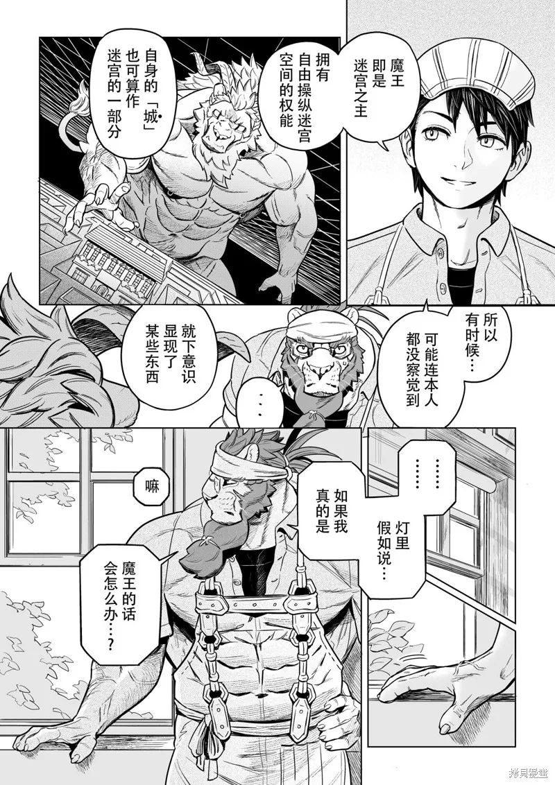 這裡是咖啡廳·新魔王城,第08話,第6张