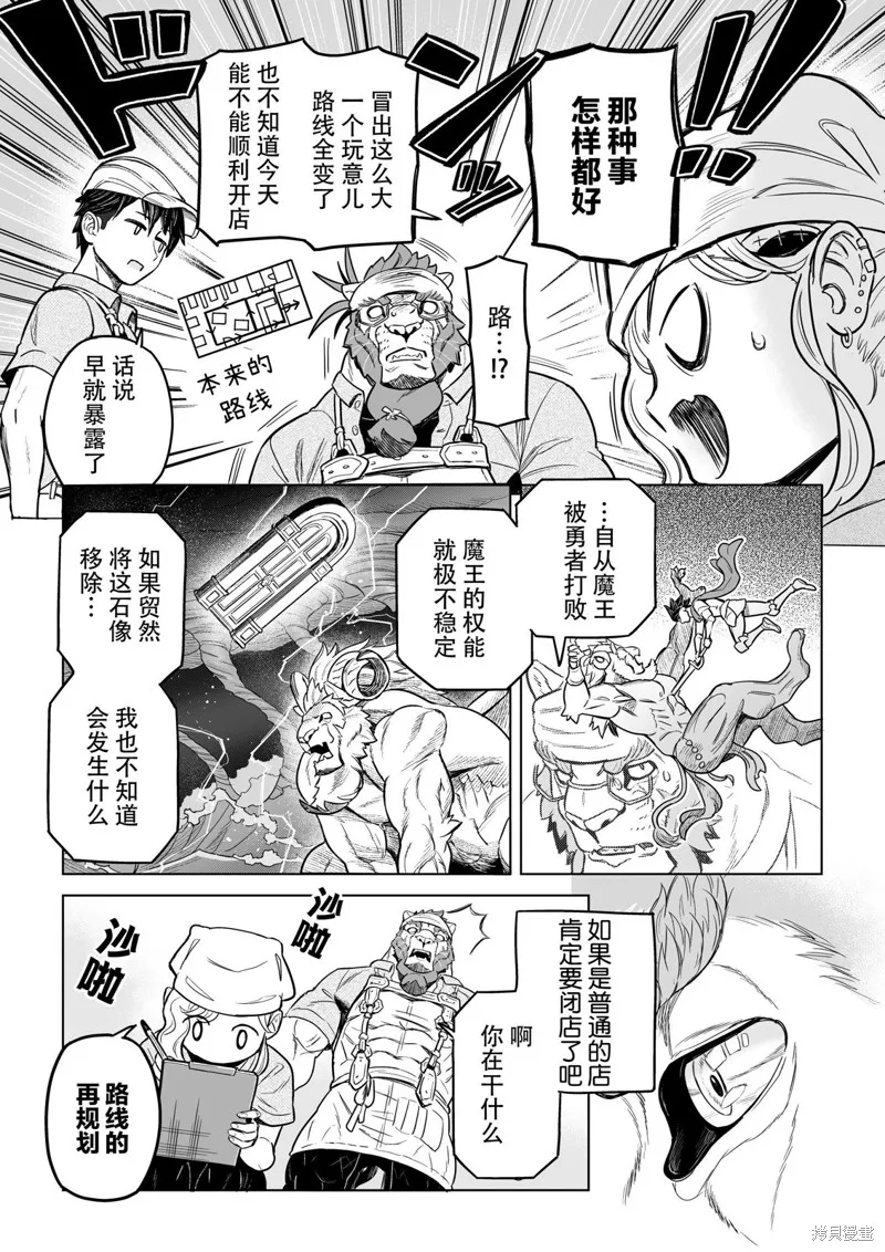 這裡是咖啡廳·新魔王城,第08話,第7张
