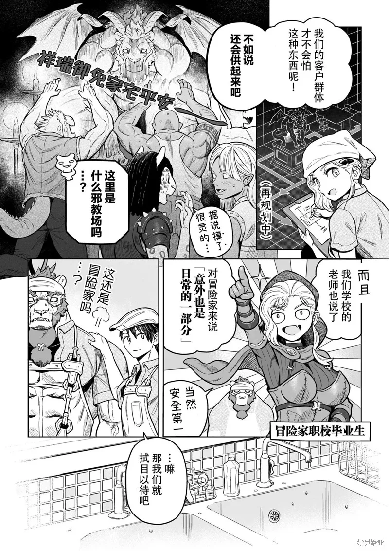 這裡是咖啡廳·新魔王城,第08話,第8张