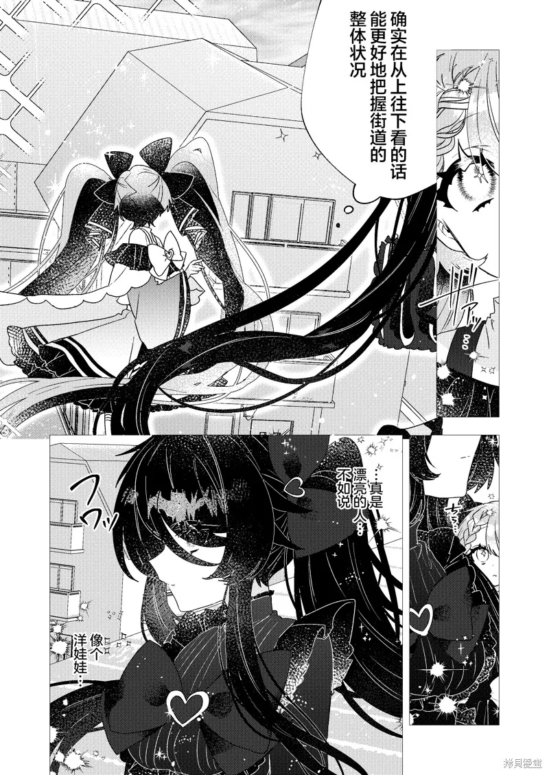 明明是男孩子却是魔法少女？！魔法少女好难当,第04話,第12张