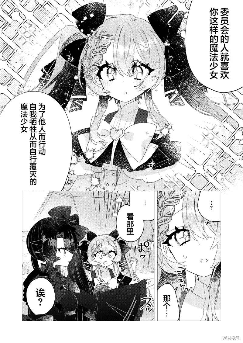 明明是男孩子却是魔法少女？！魔法少女好难当,第04話,第14张