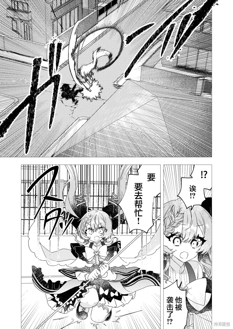 明明是男孩子却是魔法少女？！魔法少女好难当,第04話,第15张