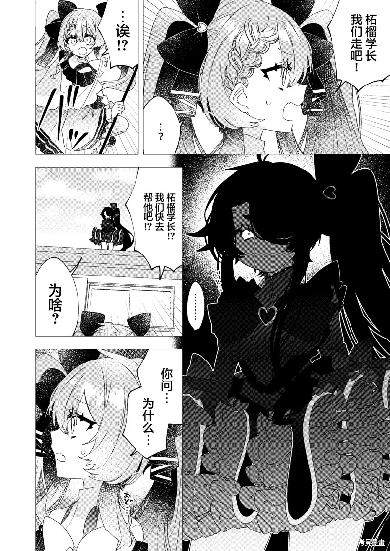 明明是男孩子却是魔法少女？！魔法少女好难当,第04話,第16张