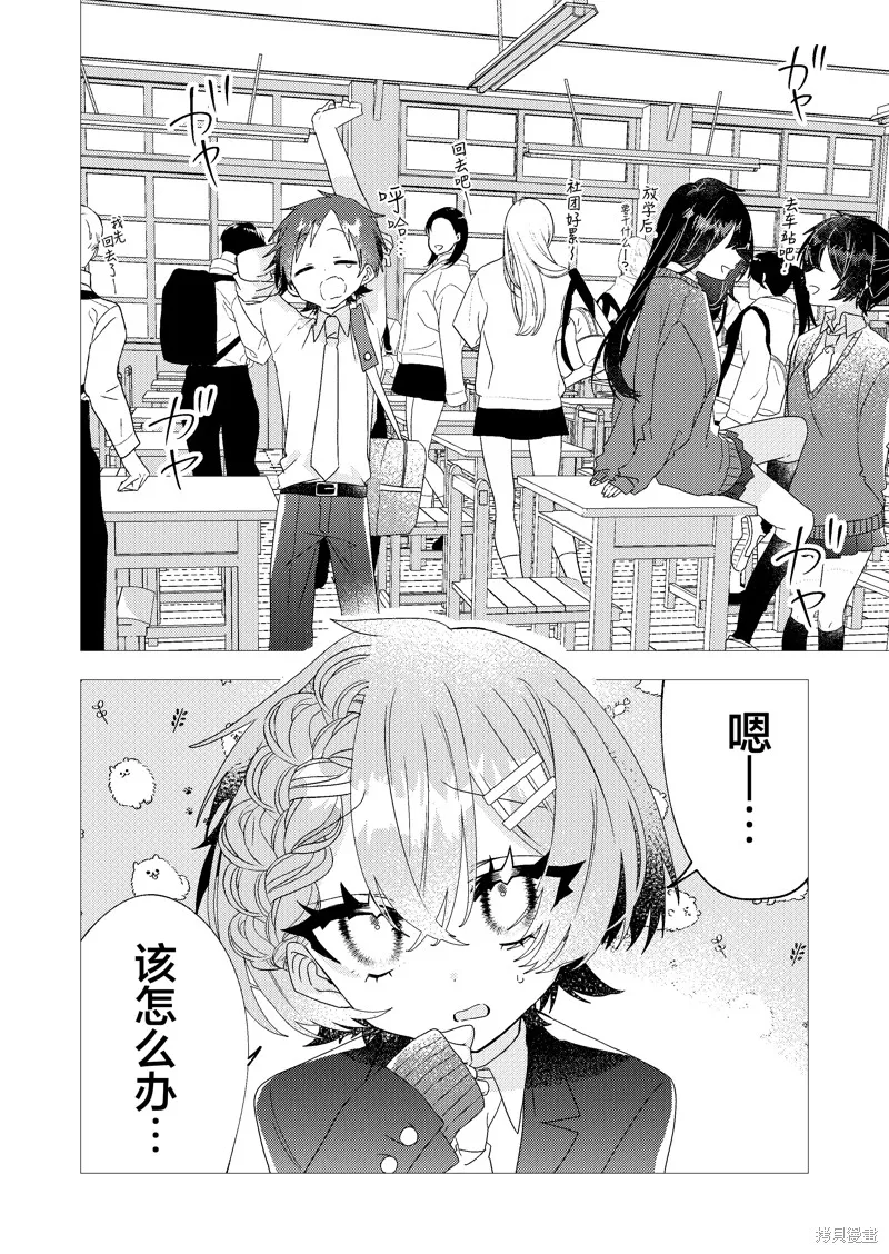 明明是男孩子却是魔法少女？！魔法少女好难当,第04話,第2张