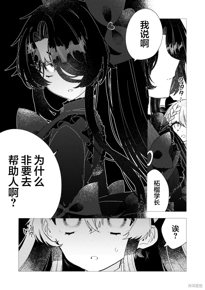明明是男孩子却是魔法少女？！魔法少女好难当,第04話,第20张