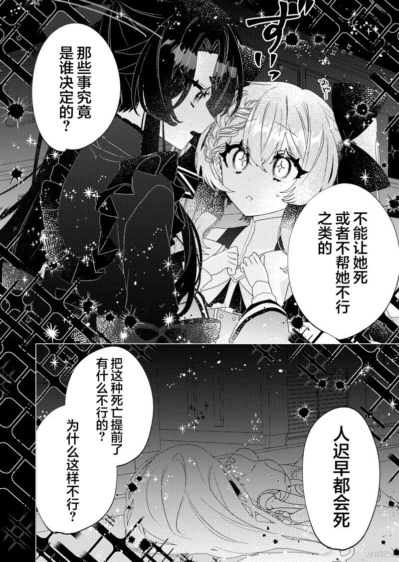 明明是男孩子却是魔法少女？！魔法少女好难当,第04話,第21张