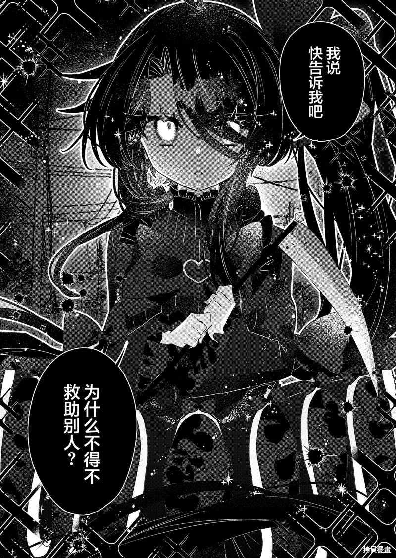 明明是男孩子却是魔法少女？！魔法少女好难当,第04話,第22张