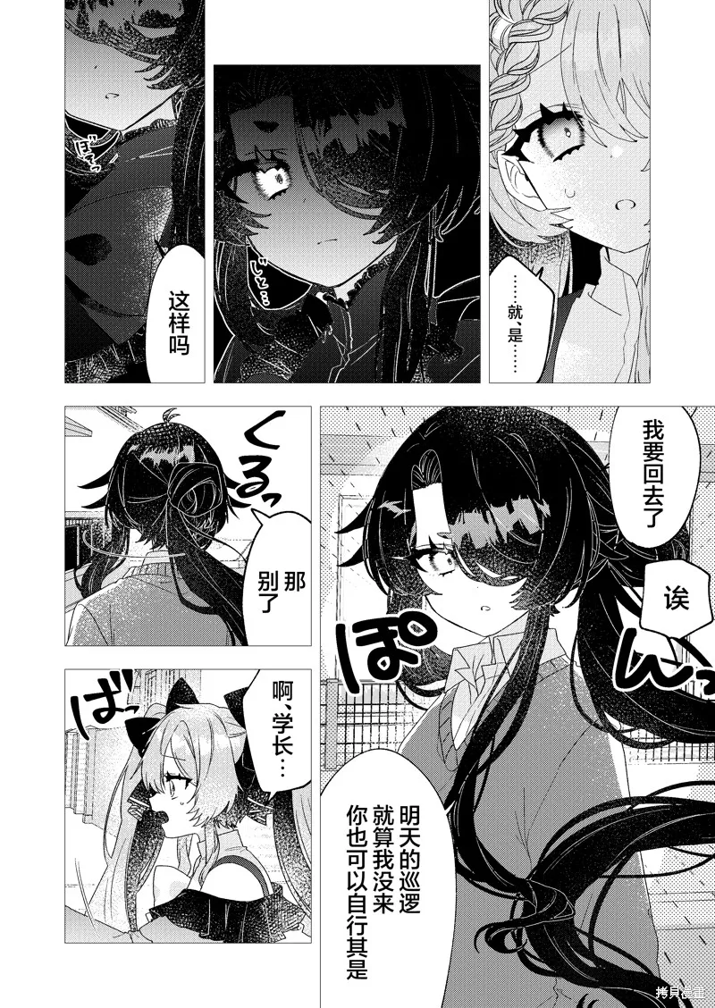 明明是男孩子却是魔法少女？！魔法少女好难当,第04話,第23张