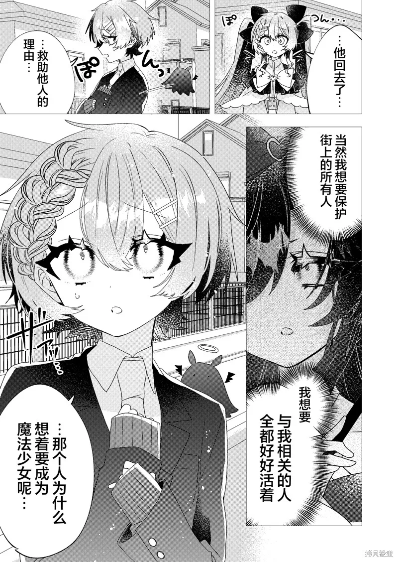 明明是男孩子却是魔法少女？！魔法少女好难当,第04話,第24张