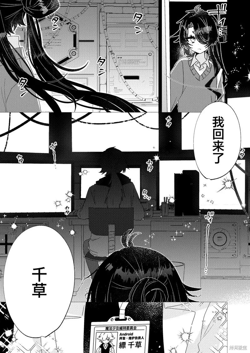 明明是男孩子却是魔法少女？！魔法少女好难当,第04話,第26张