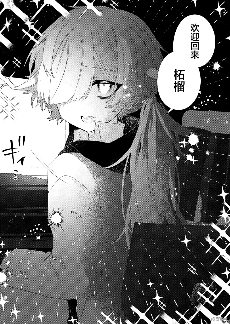 明明是男孩子却是魔法少女？！魔法少女好难当,第04話,第27张