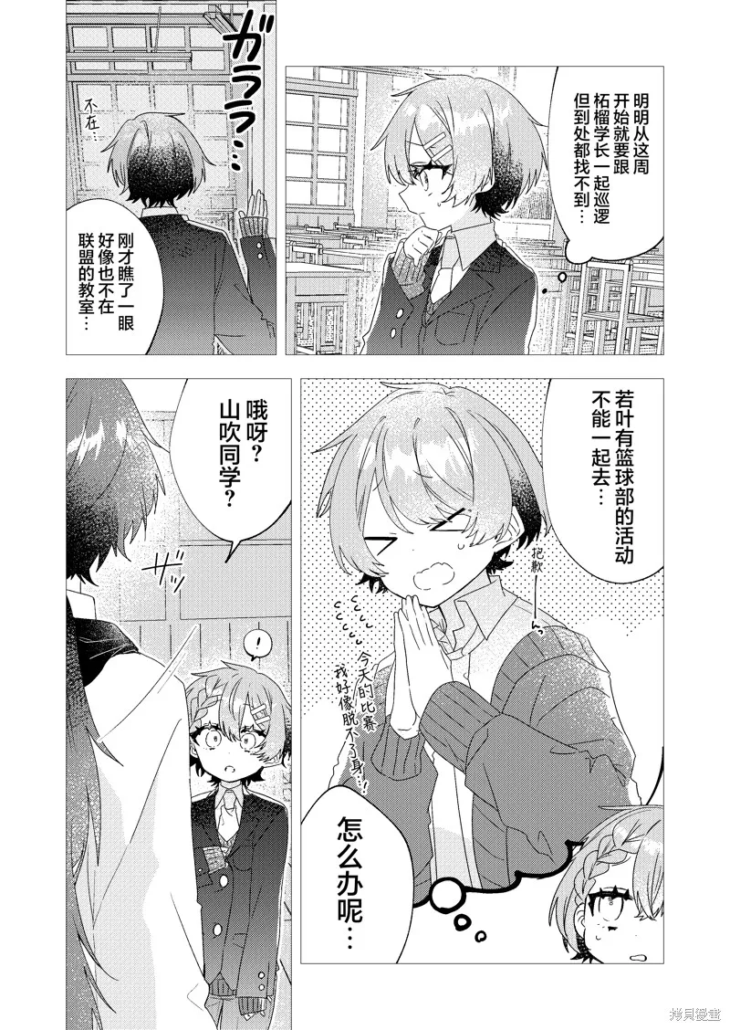 明明是男孩子却是魔法少女？！魔法少女好难当,第04話,第3张