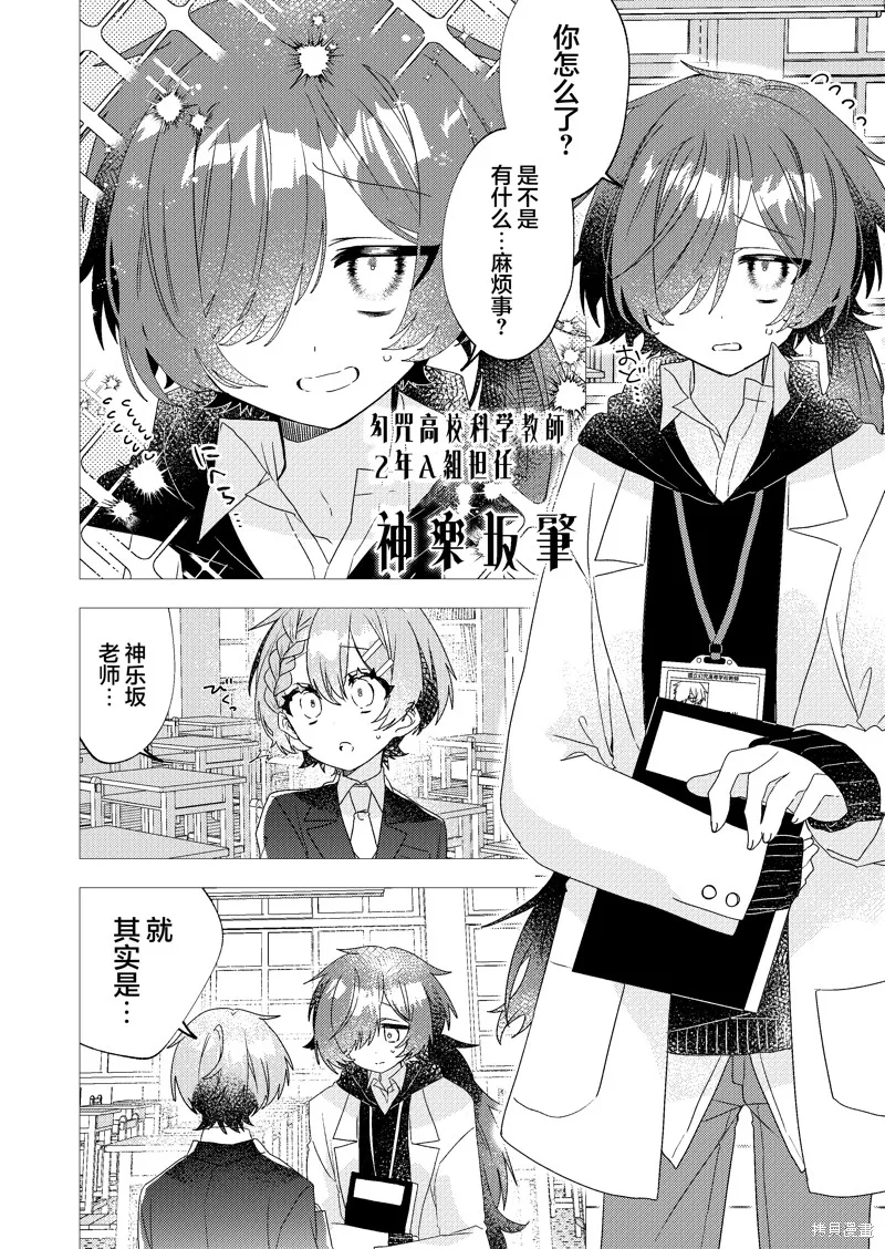 明明是男孩子却是魔法少女？！魔法少女好难当,第04話,第4张