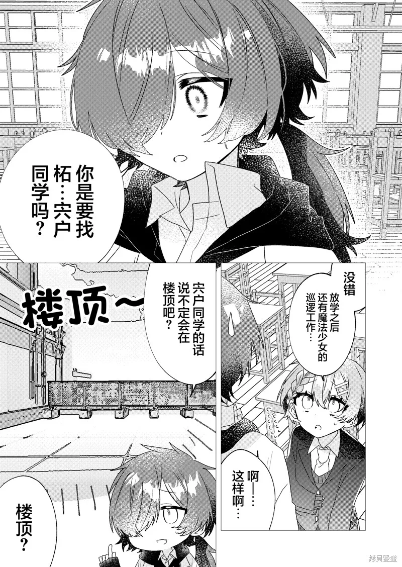 明明是男孩子却是魔法少女？！魔法少女好难当,第04話,第5张