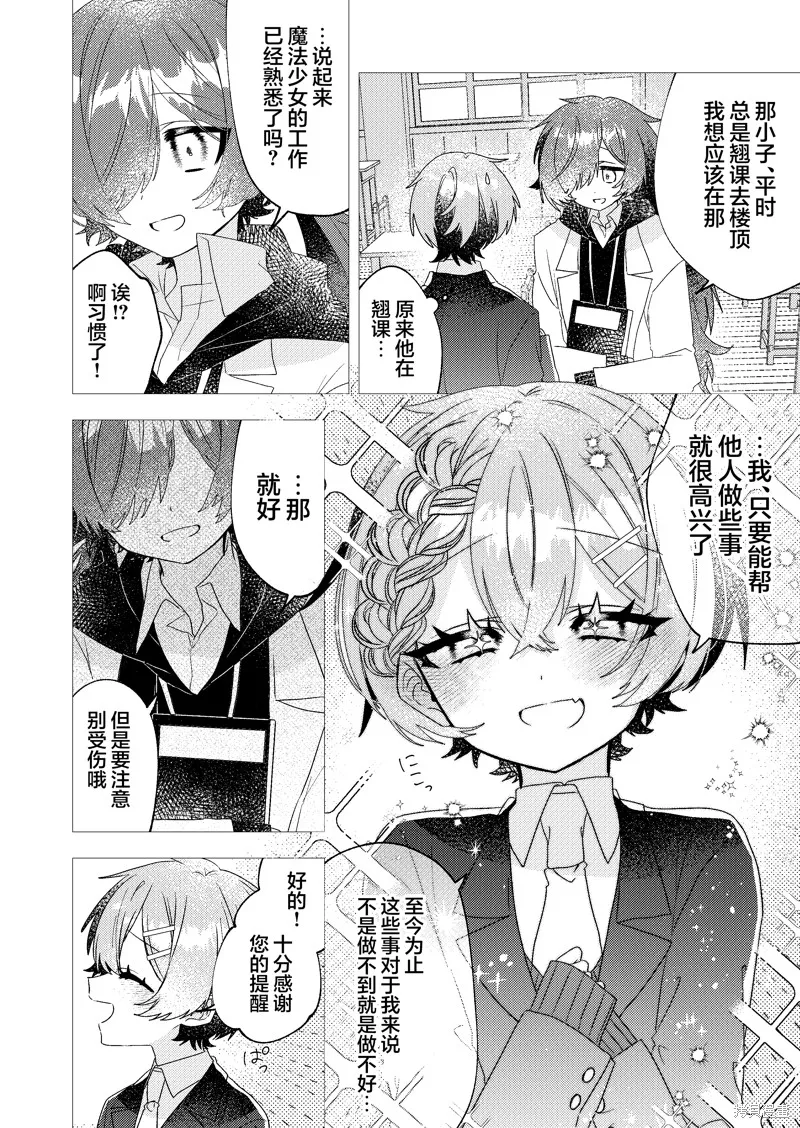 明明是男孩子却是魔法少女？！魔法少女好难当,第04話,第6张