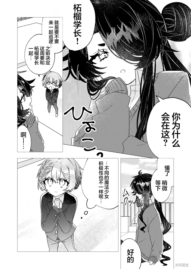 明明是男孩子却是魔法少女？！魔法少女好难当,第04話,第8张