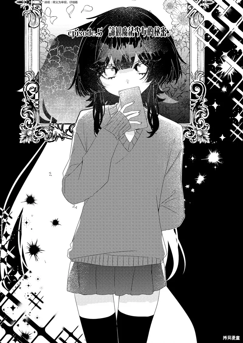 明明是男孩子却是魔法少女？！魔法少女好难当,第05話,第1张